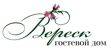 Гостевой дом Вереск